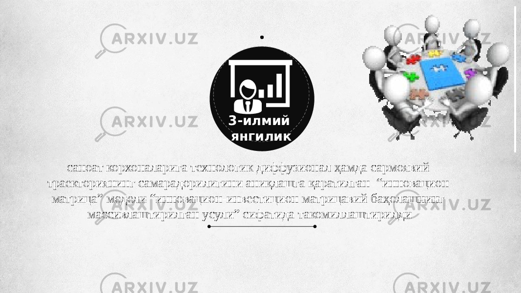 3-илмий янгилик саноат корхоналарига технологик диффузионал ҳамда сармоявий траекториянинг самарадорилигини аниқлашга қаратилган “инновацион матрица” модели “инновацион-инвестицион матрицавий баҳолашнинг массивлаштирилган усули” сифатида такомиллаштирилди 