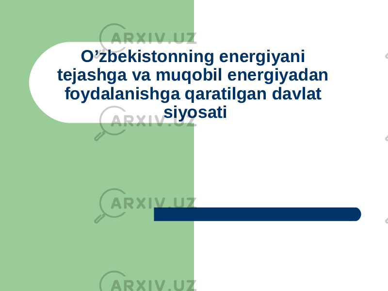 O’zbekistonning energiyani tejashga va muqobil energiyadan foydalanishga qaratilgan davlat siyosati 