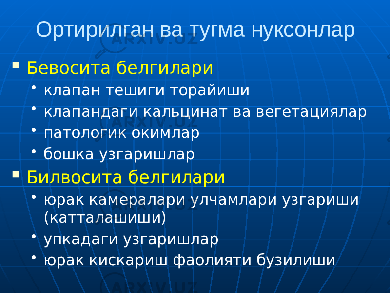 Ортирилган ва тугма нуксонлар  Бевосита белгилари • клапан тешиги торайиши • клапандаги кальцинат ва вегетациялар • патологик окимлар • бошка узгаришлар  Билвосита белгилари • юрак камералари улчамлари узгариши (катталашиши) • упкадаги узгаришлар • юрак кискариш фаолияти бузилиши 