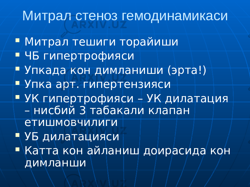 Митрал стеноз гемодинамикаси  Митрал тешиги торайиши  ЧБ гипертрофияси  Упкада кон димланиши (эрта!)  Упка арт. гипертензияси  УК гипертрофияси – УК дилатация – нисбий 3 табакали клапан етишмовчилиги  УБ дилатацияси  Катта кон айланиш доирасида кон димланши 