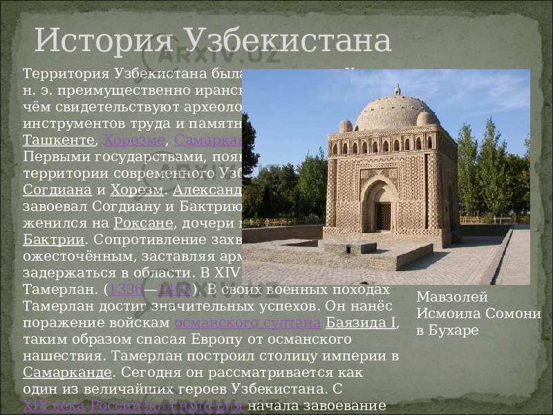 Реферат На Тему История Узбекистана