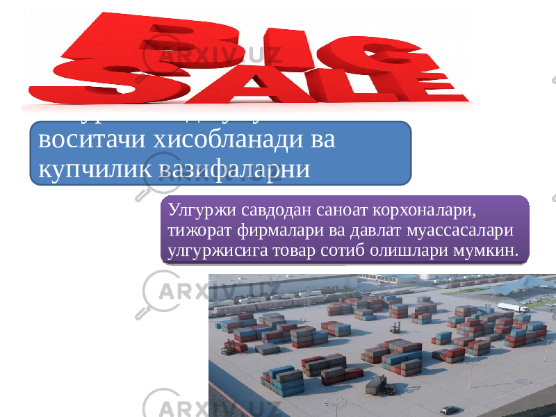 Улгуржи савдо умумлашган воситачи хисобланади ва купчилик вазифаларни бажаради. Улгуржи савдодан саноат корхоналари, тижорат фирмалари ва давлат муассасалари улгуржисига товар сотиб олишлари мумкин. 37 0B 11 