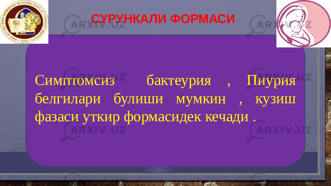 СУРУНКАЛИ ФОРМАСИ Симптомсиз бактеурия , Пиурия белгилари булиши мумкин , кузиш фазаси уткир формасидек кечади . 