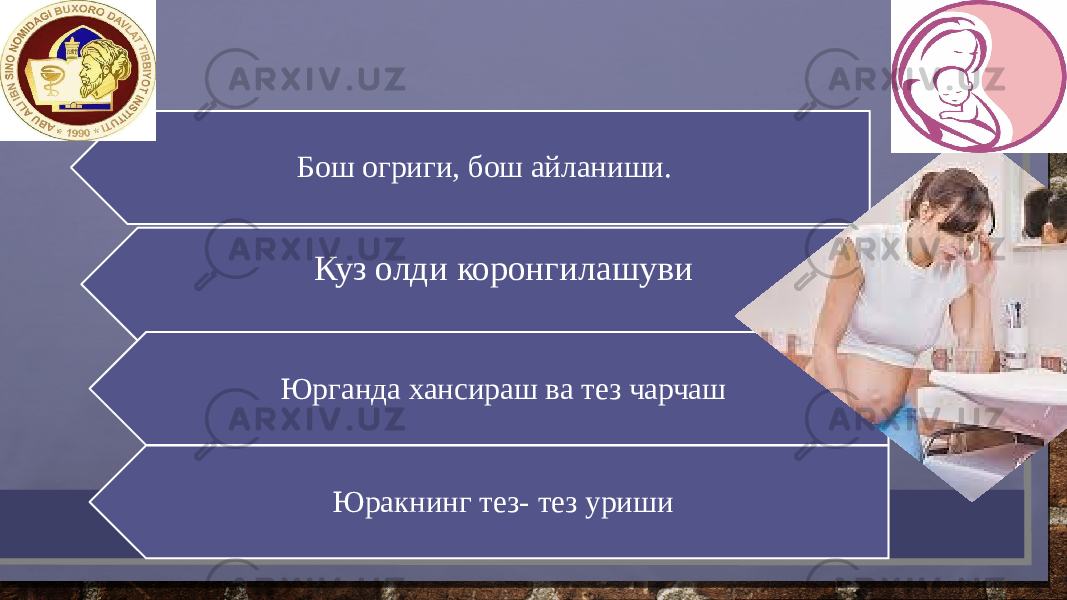 Бош огриги, бош айланиши. Куз олди коронгилашуви Юрганда хансираш ва тез чарчаш Юракнинг тез- тез уриши 