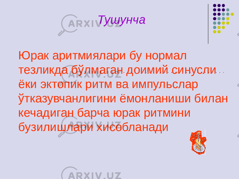 Тушунча Юрак аритмиялари бу нормал тезликда бўлмаган доимий синусли ёки эктопик ритм ва импульслар ўтказувчанлигини ёмонланиши билан кечадиган барча юрак ритмини бузилишлари хисобланади 