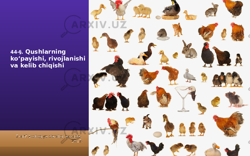 44-§. Qushlarning ko‘payishi, rivojlanishi va kelib chiqishi 7-sinf zoologiya darsligi asosida. 2017. 