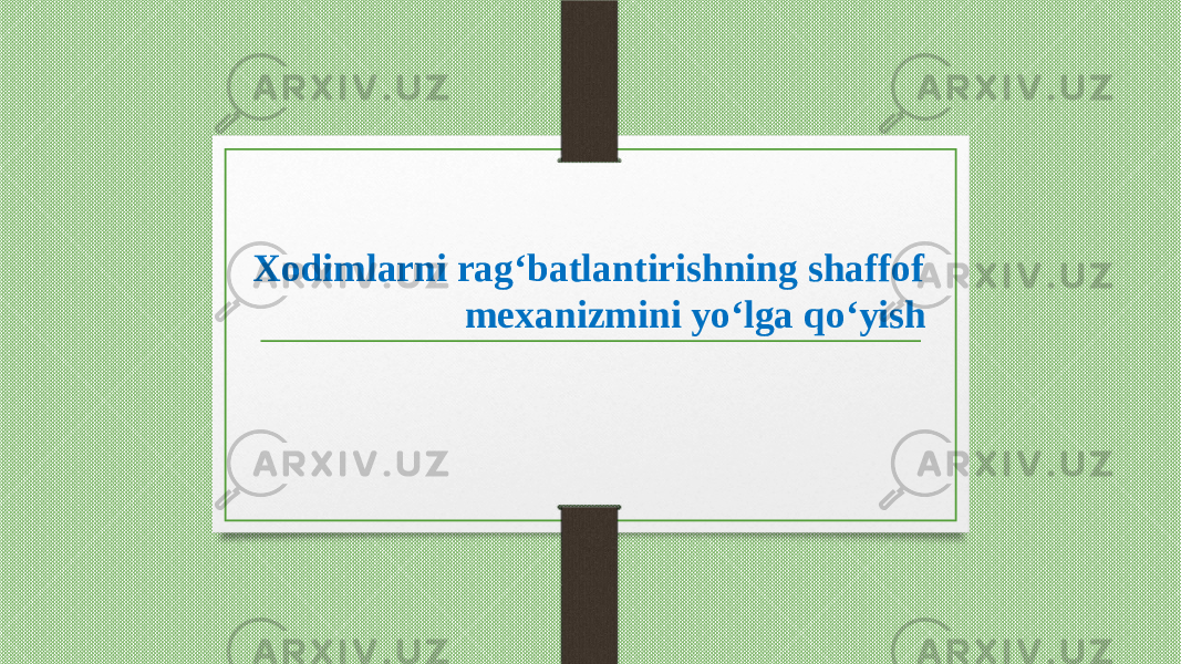 Xodimlarni rag‘batlantirishning shaffof mexanizmini yo‘lga qo‘yish 