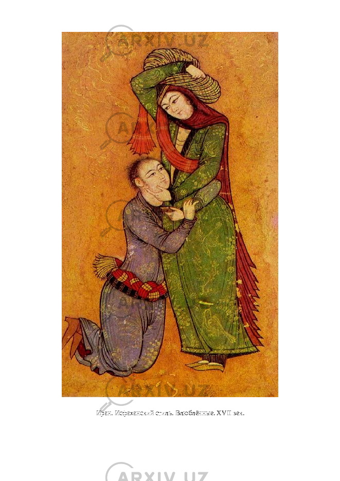 Иран. Исфаханский стиль. Влюблённые. Х VII век. 