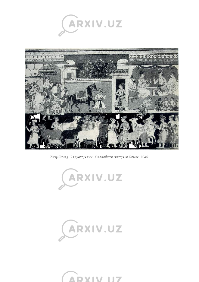 Индийская. Раджастхани. Свадебное шествие Рамы. 1649. 