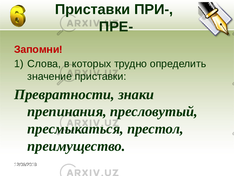 12/06/2019 Приставки ПРИ-, ПРЕ- Запомни! 1) Слова, в которых трудно определить значение приставки: Превратности, знаки препинания, пресловутый, пресмыкаться, престол, преимущество. 