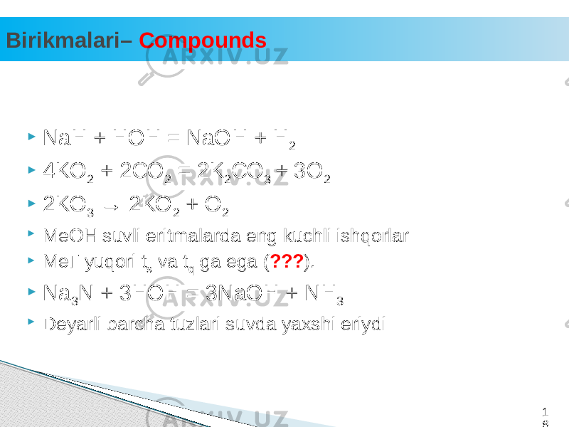 Birikmalari– Compounds 1 6 NaH + HOH = NaOH + H 2  4KO 2 + 2CO 2 = 2K 2 CO 3 + 3O 2  2KO 3 → 2KO 2 + O 2  MeOH suvli eritmalarda eng kuchli ishqorlar  MeГ yuqori t s va t q ga ega ( ??? ).  Na 3 N + 3HOH = 3NaOH + NH 3  Deyarli barcha tuzlari suvda yaxshi eriydi 