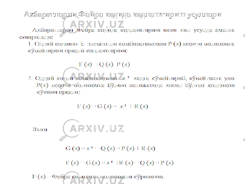 Ахборотларни Файра кодида кодлаштириш усуллари 