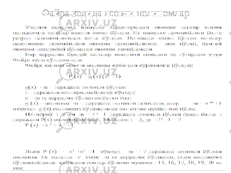 Файра кодида ясовчи полиномлар 