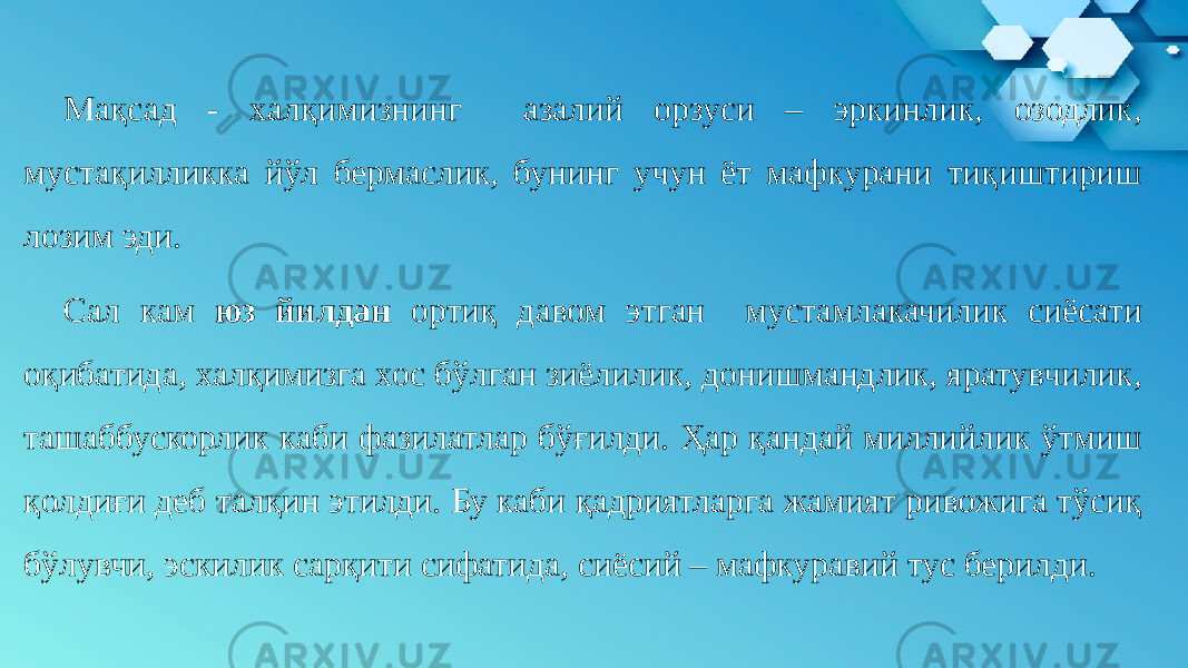 Мақсад - халқимизнинг азалий орзуси – эркинлик, озодлик, мустақилликка йўл бермаслик, бунинг учун ёт мафкурани тиқиштириш лозим эди. Сал кам юз йилдан ортиқ давом этган мустамлакачилик сиёсати оқибатида, халқимизга хос бўлган зиёлилик, донишмандлик, яратувчилик, ташаббускорлик каби фазилатлар бўғилди. Ҳар қандай миллийлик ўтмиш қолдиғи деб талқин этилди. Бу каби қадриятларга жамият ривожига тўсиқ бўлувчи, эскилик сарқити сифатида, сиёсий – мафкуравий тус берилди. 