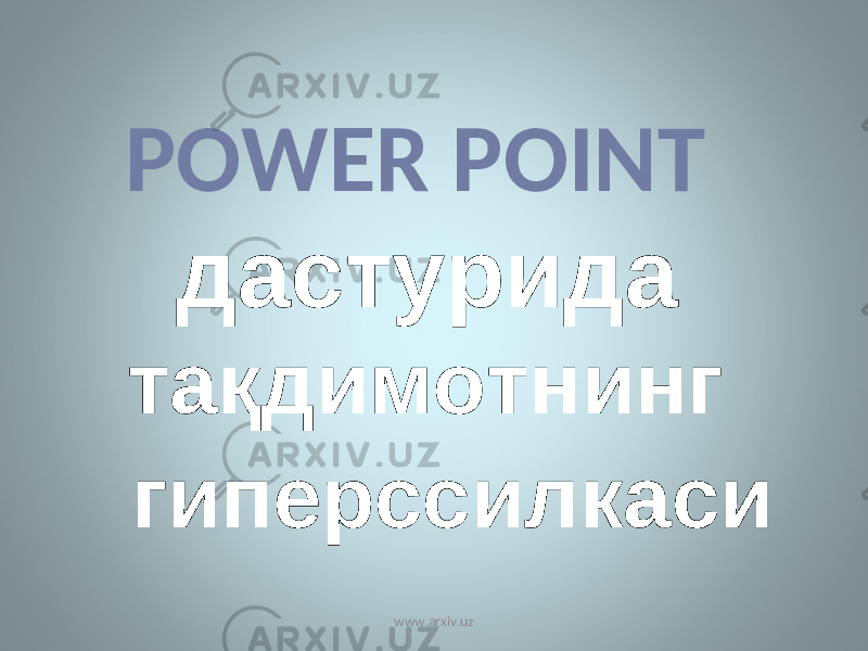  POWER POINT дастурида тақдимотнинг г иперсс и лка си www.arxiv.uz 
