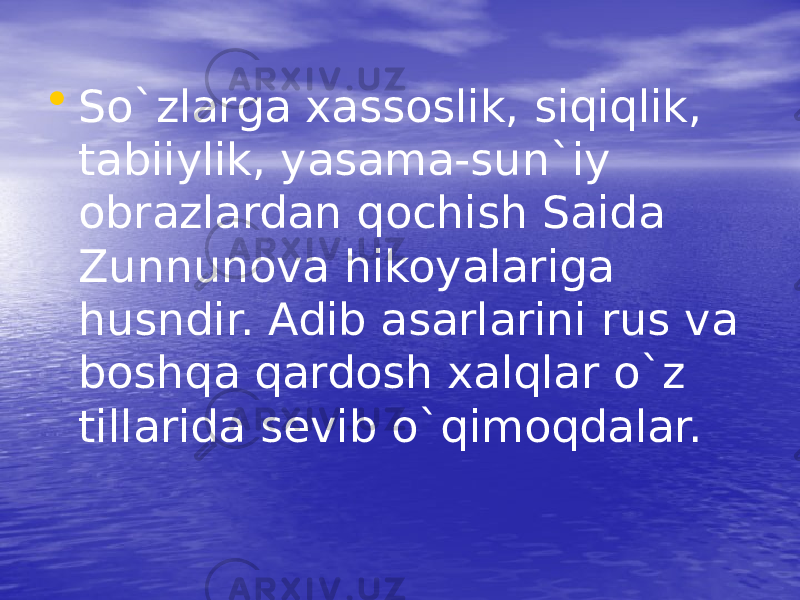 • So`zlarga xassoslik, siqiqlik, tabiiylik, yasama-sun`iy obrazlardan qochish Saida Zunnunova hikoyalariga husndir. Adib asarlarini rus va boshqa qardosh xalqlar o`z tillarida sevib o`qimoqdalar. 