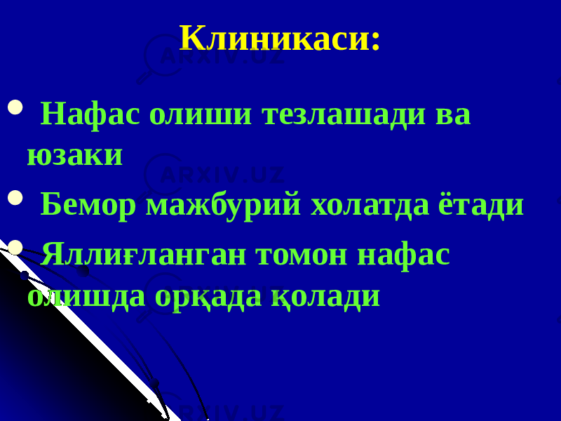 Клиникаси:  Нафас олиши тезлашади ва юзаки  Бемор мажбурий холатда ётади  Яллиғланган томон нафас олишда орқада қолади 