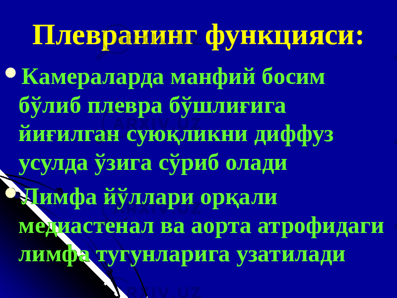 Плевранинг функцияси :  К амераларда манфий босим бўлиб плевра бўшлиғига йиғилган суюқликни диффуз усулда ўзига сўриб олади  Л имфа йўллари орқали медиастенал ва аорта атрофидаги лимфа тугунларига узат ила ди 