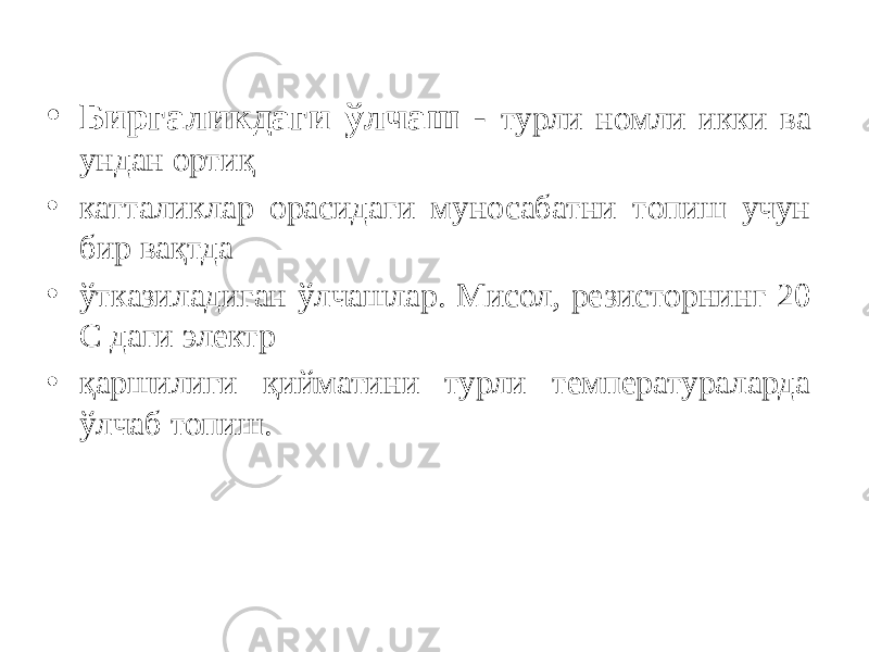 • Биргаликдаги ўлчаш - турли номли икки ва ундан ортиқ • катталиклар орасидаги муносабатни топиш учун бир вақтда • ўтказиладиган ўлчашлар. Мисол, резисторнинг 20 С даги электр • қаршилиги қийматини турли температураларда ўлчаб топиш. 