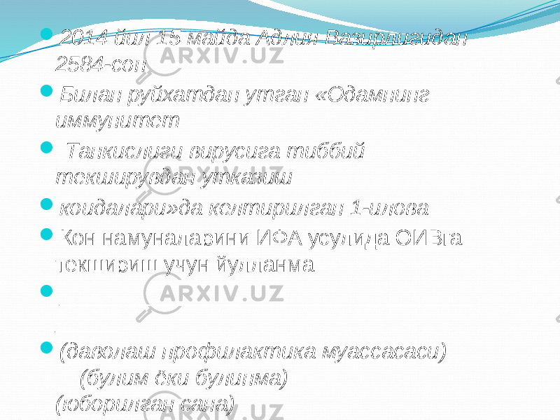  2014 йил 15 майда Адлия Вазирлигидан 2584-сон  Билан руйхатдан утган «Одамнинг иммунитет  Танкислиги вирусига тиббий текширувдан утказиш  коидалари»да келтирилган 1-илова  Кон намуналарини ИФА усулида ОИВга текшириш учун йулланма  __________________________________ _____  (даволаш профилактика муассасаси) (булим ёки булинма) (юборилган сана) 