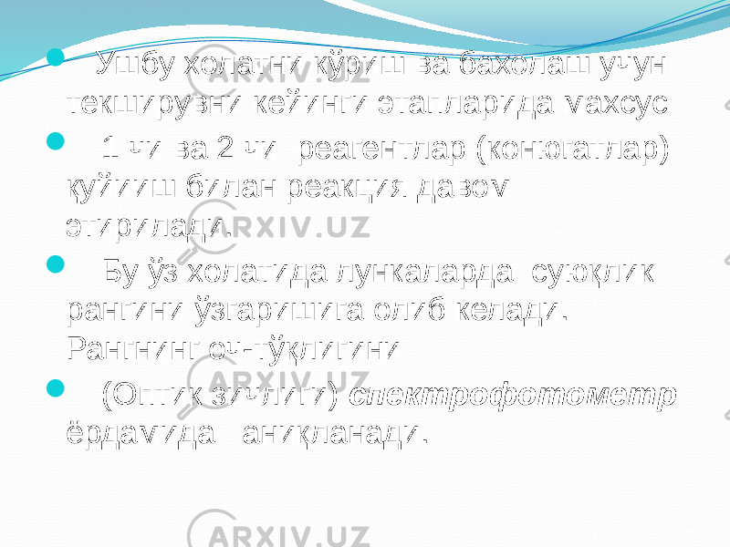  Ушбу холатни кўриш ва бахолаш учун текширувни кейинги этапларида махсус  1 чи ва 2 чи реагентлар (конюгатлар) қуйииш билан реакция давом этирилади.  Бу ўз холатида лункаларда суюқлик рангини ўзгаришига олиб келади. Рангнинг оч-тўқлигини  (Оптик зичлиги) спектрофотометр ёрдамида аниқланади. 