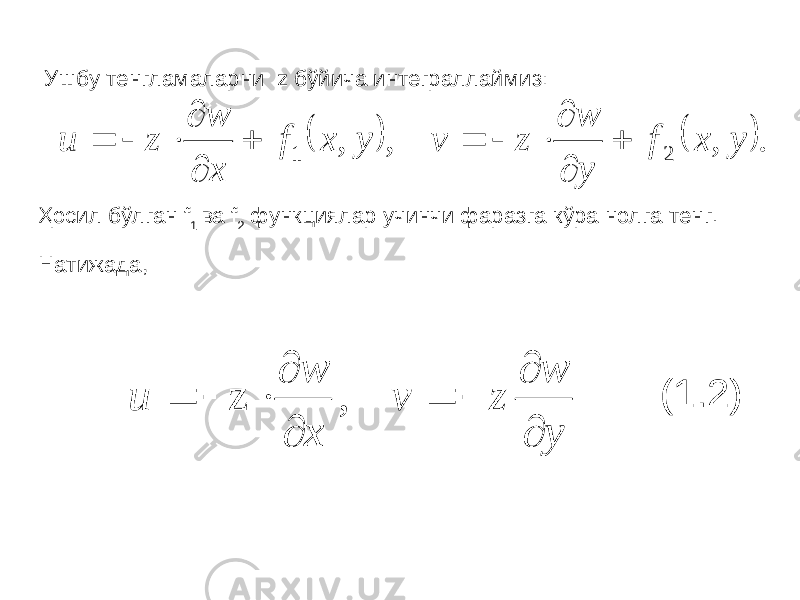 Ушбу тенгламаларни z бўйича интеграллаймиз:   . , , , 21 y x f y w z v y x f x w z u             Ҳосил бўлган f 1 ва f 2 функциялар учинчи фаразга кўра нолга тенг. Натижада, yw zv xw u     ,z (1.2) 