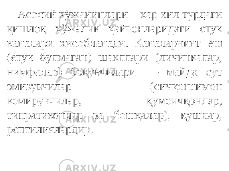 Асосий хўжайинлари – хар хил турдаги қишлоқ хўжалик ҳайвонларидаги етук каналари ҳисобланади. Каналарнинг ёш (етук бўлмаган) шакллари (личинкалар, нимфалар) боқувчилари – майда сут эмизувчилар (сичқонсимон кемирувчилар, қумсичқонлар, типратиконлар ва бошқалар), қушлар, рептилиялардир. 