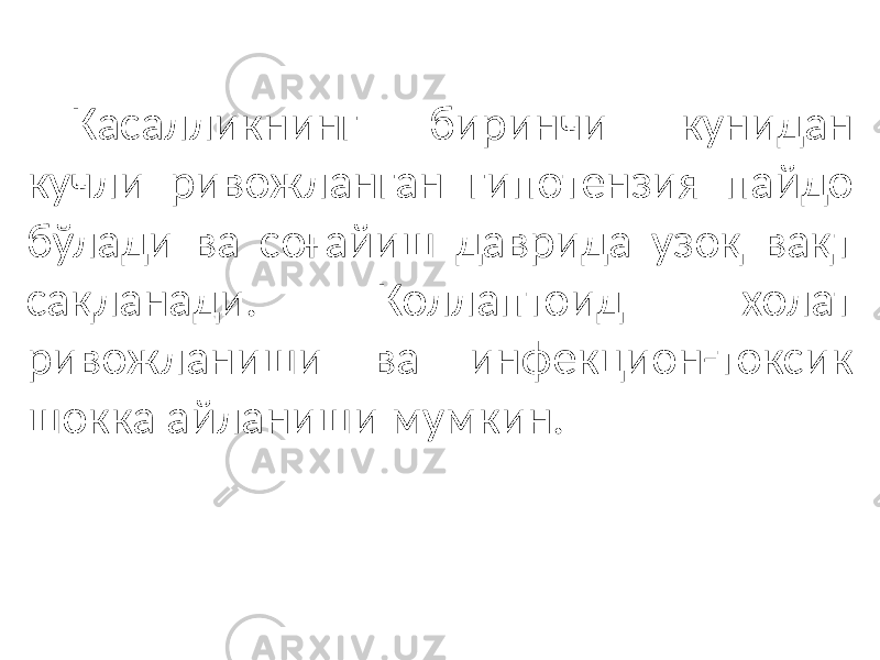 Касалликнинг биринчи кунидан кучли ривожланган гипотензия пайдо бўлади ва соғайиш даврида узоқ вақт сақланади. Коллаптоид холат ривожланиши ва инфекцион-токсик шокка айланиши мумкин. 