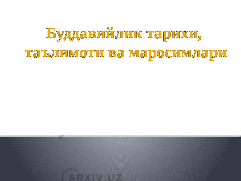 Буддавийлик тарихи, таълимоти ва маросимлари 