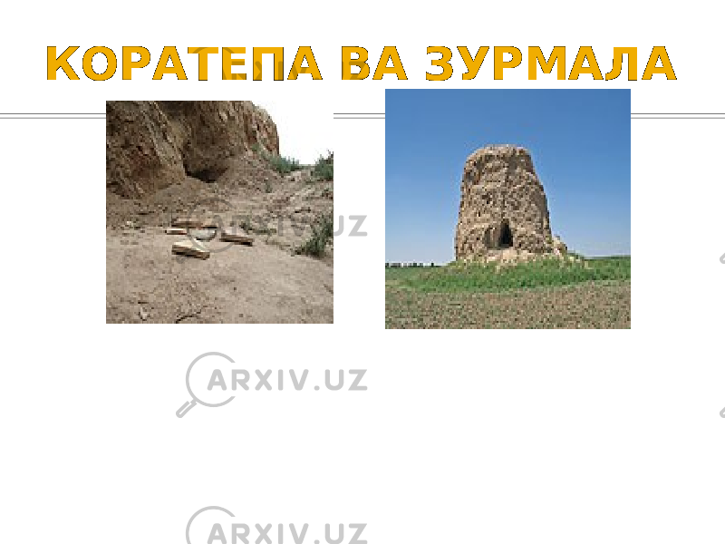 КОРАТЕПА ВА ЗУРМАЛА 
