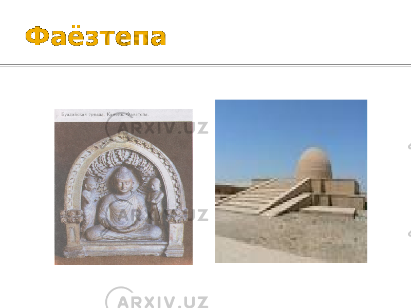 Фаёзтепа 