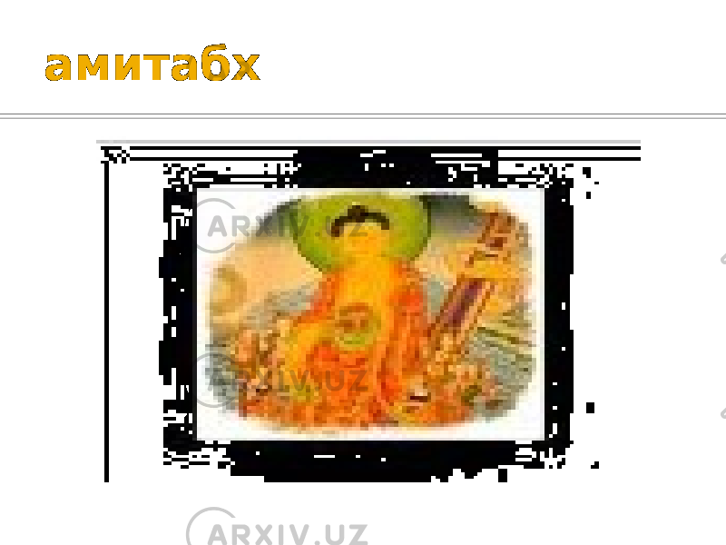 амитабх 