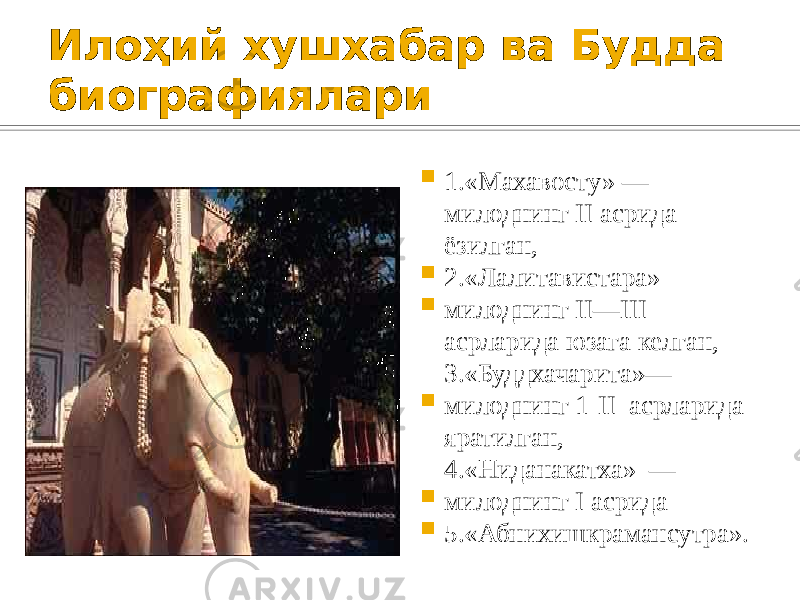 Илоҳий хушхабар ва Будда биографиялари  1.«Махавосту» — милоднинг II асрида ёзилган,  2.«Лалитавистара»  милоднинг II—III асрларида юзага келган, 3.«Буддхачарита»—  милоднинг 1-II асрларида яратилган, 4.«Ниданакатха» —  милоднинг I асрида  5.«Абнихишкрамансутра». 