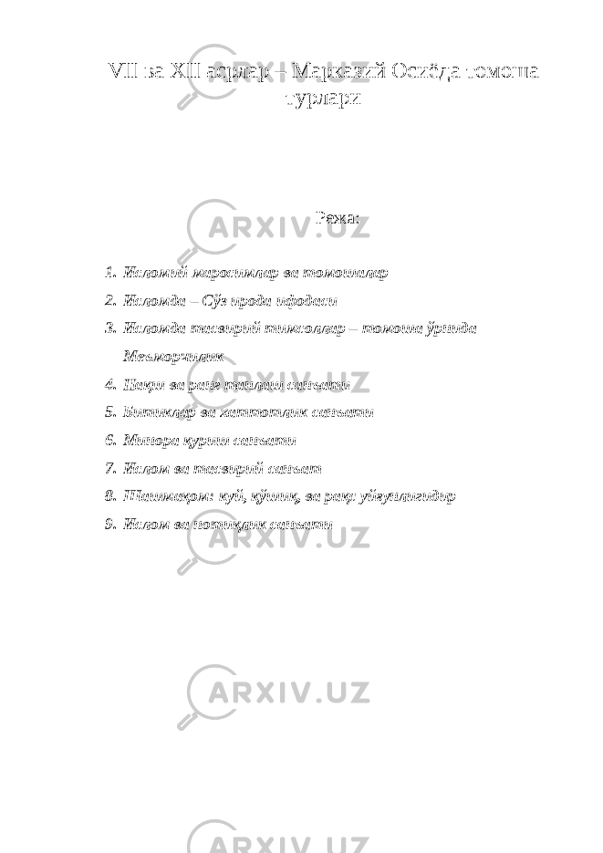 VII ва ХII асрлар – Марказий Осиёда томоша турлари Режа: 1. Исломий маросимлар ва томошалар 2. Исломда – Сўз ирода ифодаси 3. Исломда тасвирий тимсоллар – томоша ўрнида Меъморчилик 4. Нақш ва ранг танлаш санъати 5. Битиклар ва хаттотлик санъати 6. Минора қуриш санъати 7. Ислом ва тасвирий санъат 8. Шашмақом: куй, қўшиқ, ва рақс уйғунлигидир 9. Ислом ва нотиқлик санъати 