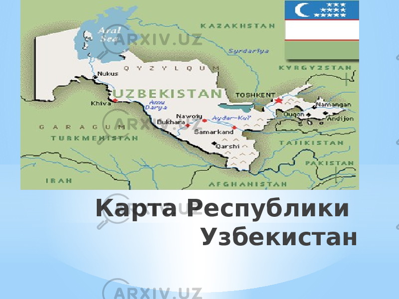 Карта Республики Узбекистан 