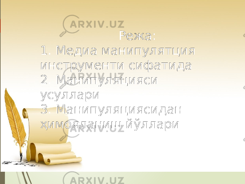  Режа: 1. Медиа манипулятция инструменти сифатида 2. Манипуляцияси усуллари 3. Манипуляциясидан ҳимояланиш йўллари 