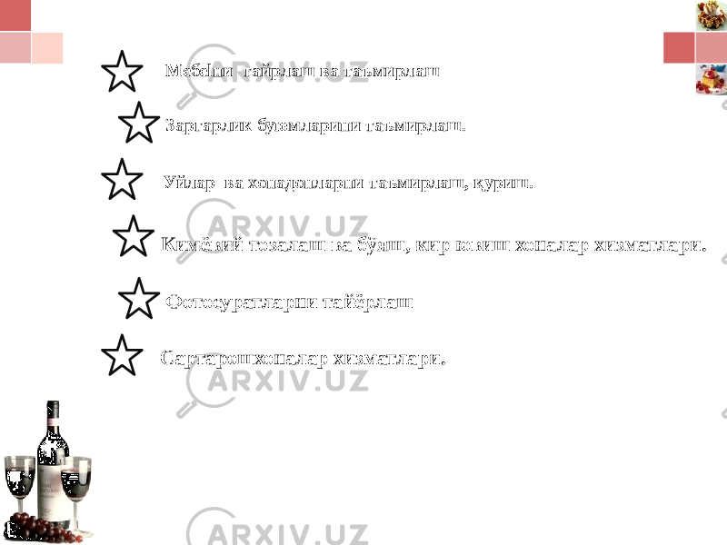 Заргарлик буюмларини таъмирлаш.Мебеlни тайрлаш ва таъмирлаш Уйлар ва хонадонларни таъмирлаш, қуриш. Кимёвий тозалаш ва бўяш, кир ювиш хоналар хизматлари. Фотосуратларни тайёрлаш Сартарошхоналар хизматлари. 