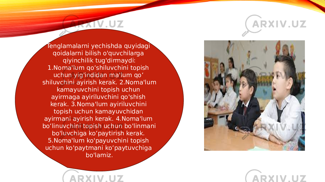 Tenglamalarni yechishda quyidagi qoidalarni bilish o&#39;quvchilarga qiyinchilik tug&#39;dirmaydi: 1.Noma&#39;lum qo‘shiluvchini topish uchun yig&#39;indidan ma&#39;lum qo‘ shiluvchini ayirish kerak. 2.Noma&#39;lum kamayuvchini topish uchun ayirmaga ayiriluvchini qo&#39;shish kerak. 3.Noma&#39;lum ayiriluvchini topish uchun kamayuvchidan ayirmani ayirish kerak. 4.Noma&#39;lum bo‘linuvchini topish uchun bo&#39;linmani bo&#39;luvchiga ko‘paytirish kerak. 5.Noma&#39;lum ko&#39;payuvchini topish uchun ko&#39;paytmani ko‘paytuvchiga bo&#39;lamiz. 