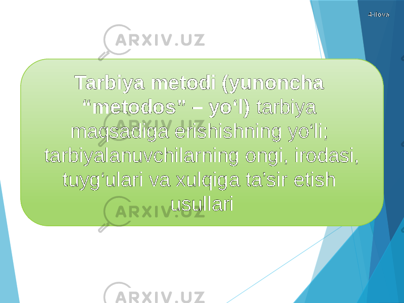 4-ilova Tarbiya metodi (yunoncha “metodos” – yо‘l) tarbiya maqsadiga erishishning yо‘li; tarbiyalanuvchilarning ongi, irodasi, tuyg‘ulari va xulqiga ta’sir etish usullari 