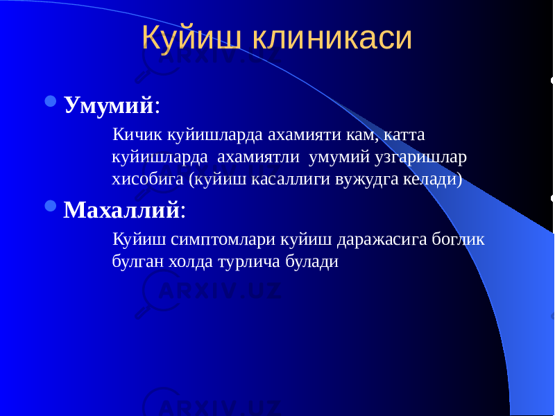 Куйиш клиникаси  Умумий : Кичик куйишларда ахамияти кам, катта куйишларда ахамиятли умумий узгаришлар хисобига (куйиш касаллиги вужудга келади)  Махаллий : Куйиш симптомлари куйиш даражасига боглик булган холда турлича булади 