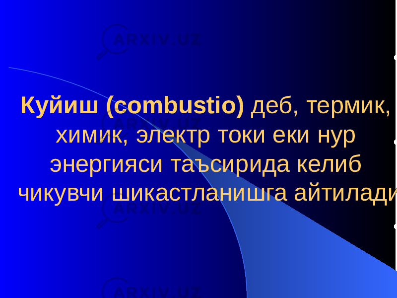 Куйиш (combustio) деб, термик, химик, электр токи еки нур энергияси таъсирида келиб чикувчи шикастланишга айтилади 