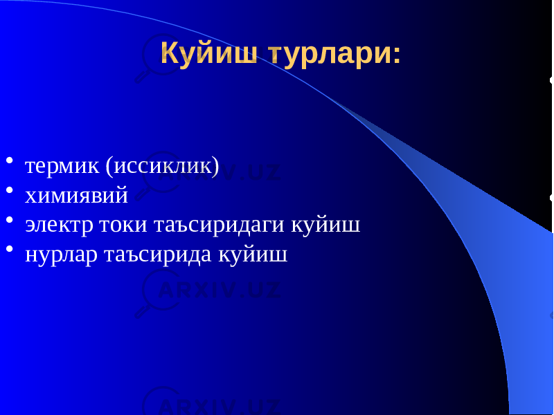 Куйиш турлари: • термик (иссиклик) • химиявий • электр токи таъсиридаги куйиш • нурлар таъсирида куйиш 