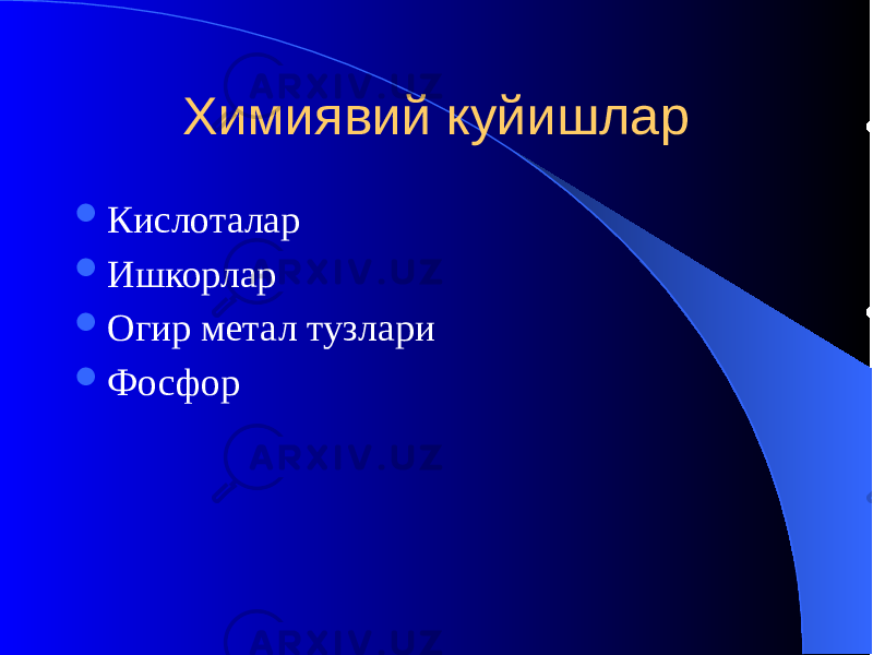 Химиявий куйишлар  Кислоталар  Ишкорлар  Огир метал тузлари  Фосфор 