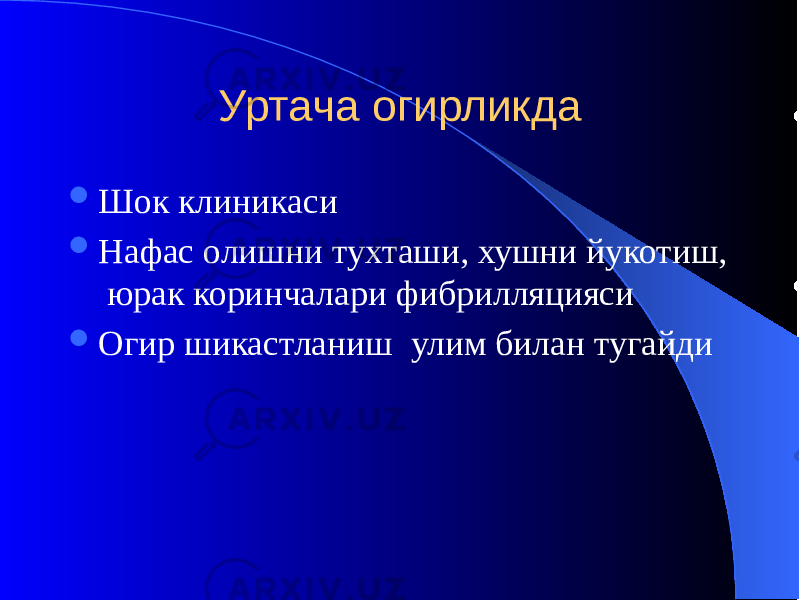 Уртача огирликда  Шок клиникаси  Нафас олишни тухташи, хушни йукотиш, юрак коринчалари фибрилляцияси  Огир шикастланиш улим билан тугайди 