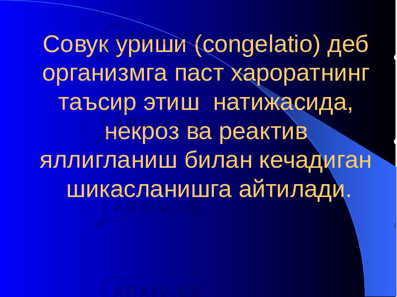 Совук уриши (congelatio) деб организмга паст хароратнинг таъсир этиш натижасида, некроз ва реактив яллигланиш билан кечадиган шикасланишга айтилади. 