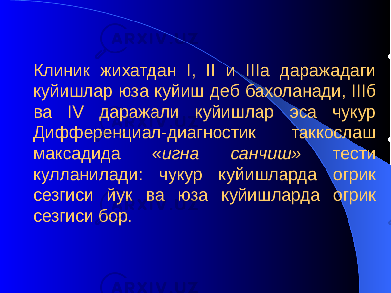 Клиник жихатдан I, II и IIIа даражадаги куйишлар юза куйиш деб бахоланади, IIIб ва IV даражали куйишлар эса чукур Дифференциал-диагностик таккослаш максадида « игна санчиш» тести кулланилади: чукур куйишларда огрик сезгиси йук ва юза куйишларда огрик сезгиси бор. 