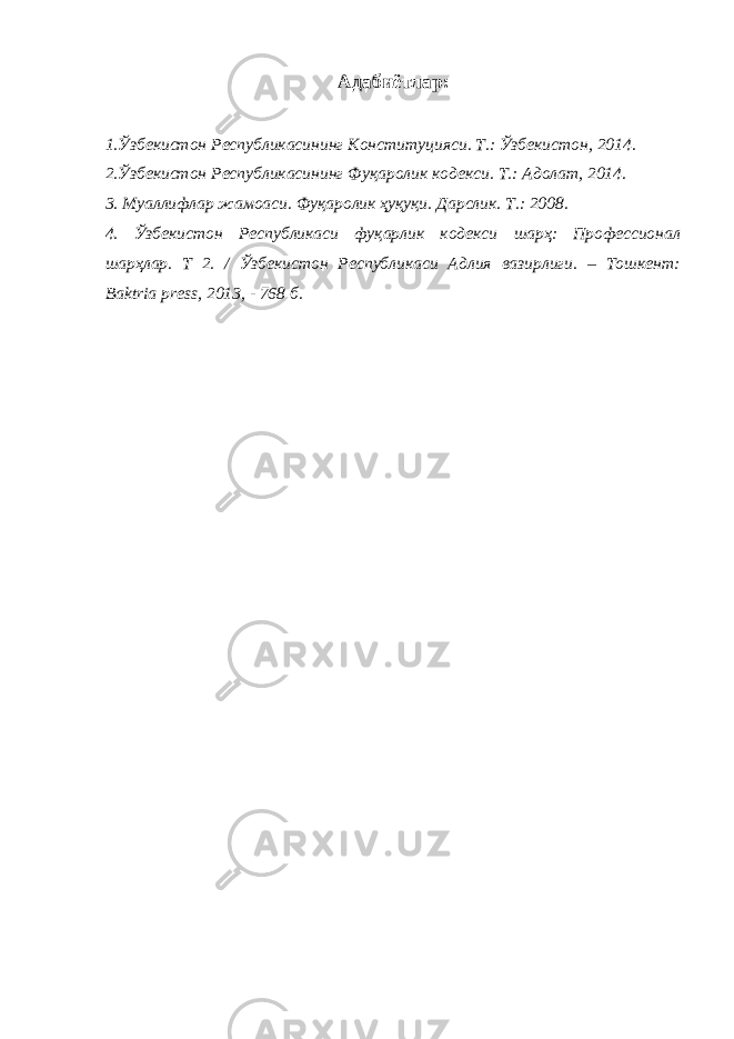 Адабиётлар: 1.Ўзбекистон Республикасининг Конституцияси. Т.: Ўзбекистон, 2014. 2.Ўзбекистон Республикасининг Фуқаролик кодекси. Т.: Адолат, 2014. 3. Муаллифлар жамоаси. Фуқаролик ҳуқуқи. Дарслик. Т.: 2008. 4. Ўзбекистон Республикаси фуқарлик кодекси шарҳ: Профессионал шарҳлар. Т 2. / Ўзбекистон Республикаси Адлия вазирлиги. – Тошкент: Baktria press, 2013, - 768 б. 