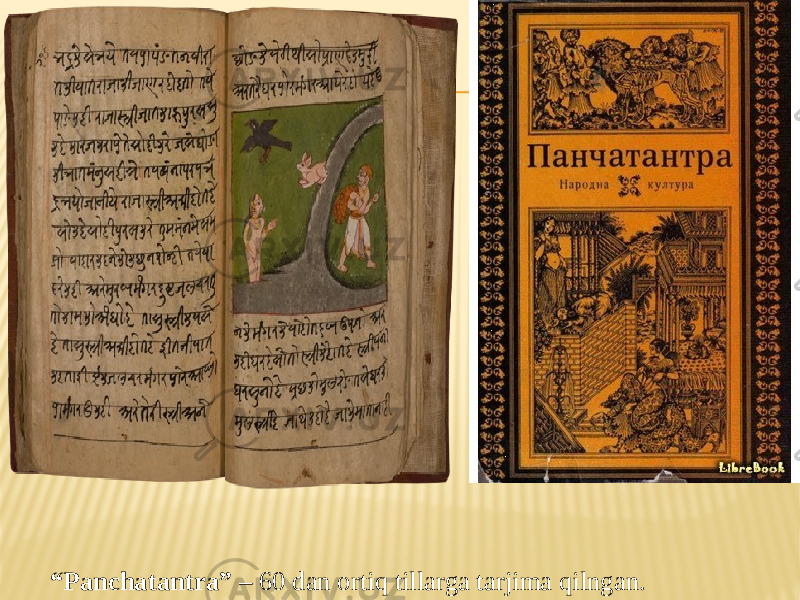 “ Panchatantra” – 60 dan ortiq tillarga tarjima qilngan. 