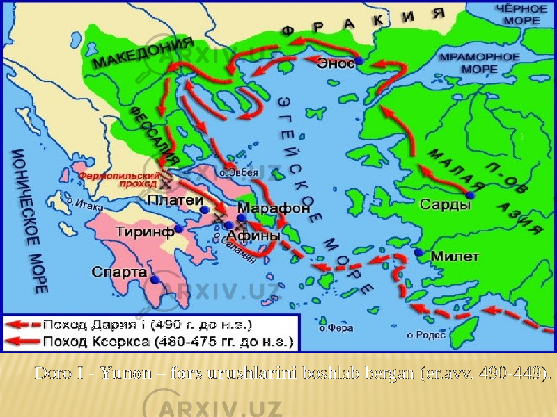 Doro I - Yunon – fors urushlarini boshlab bergan (er.avv. 490-449). 