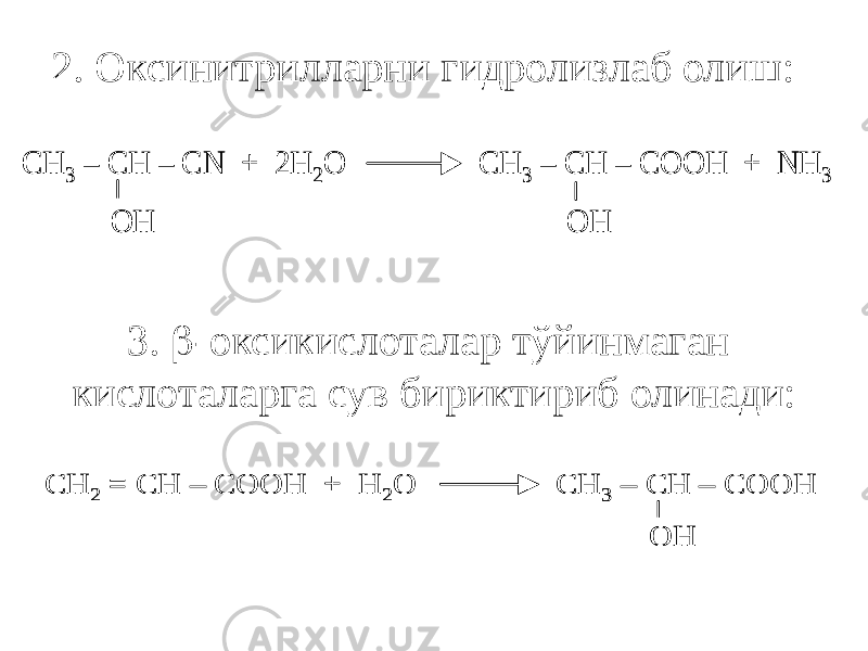 2. Оксинитрилларни гидролизлаб олиш: С H 3 – С H – CN + 2H 2O CH 3 – CH – COOH + NH 3 OH OH С H 3 – С H – CN + 2H 2O CH 3 – CH – COOH + NH 3 OH OH 3.  -оксикислоталар тўйинмаган кислоталарга сув бириктириб олинади: С H 2 = С H – COOH + H 2O CH 3 – CH – COOH OH С H 2 = С H – COOH + H 2O CH 3 – CH – COOH OH 